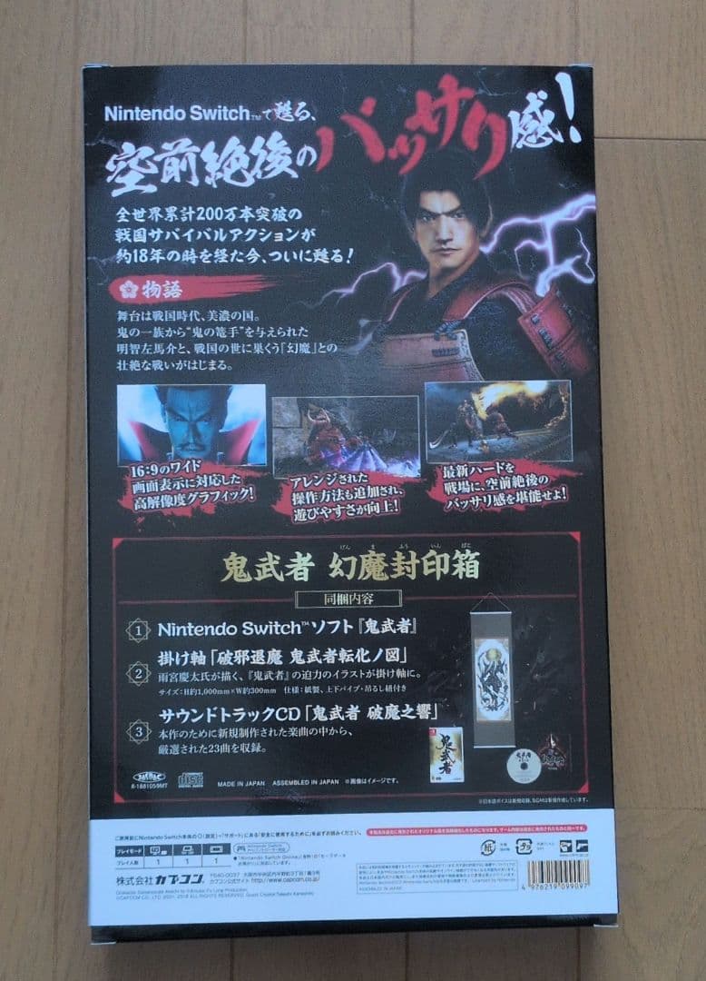 鬼武者 幻魔封印箱