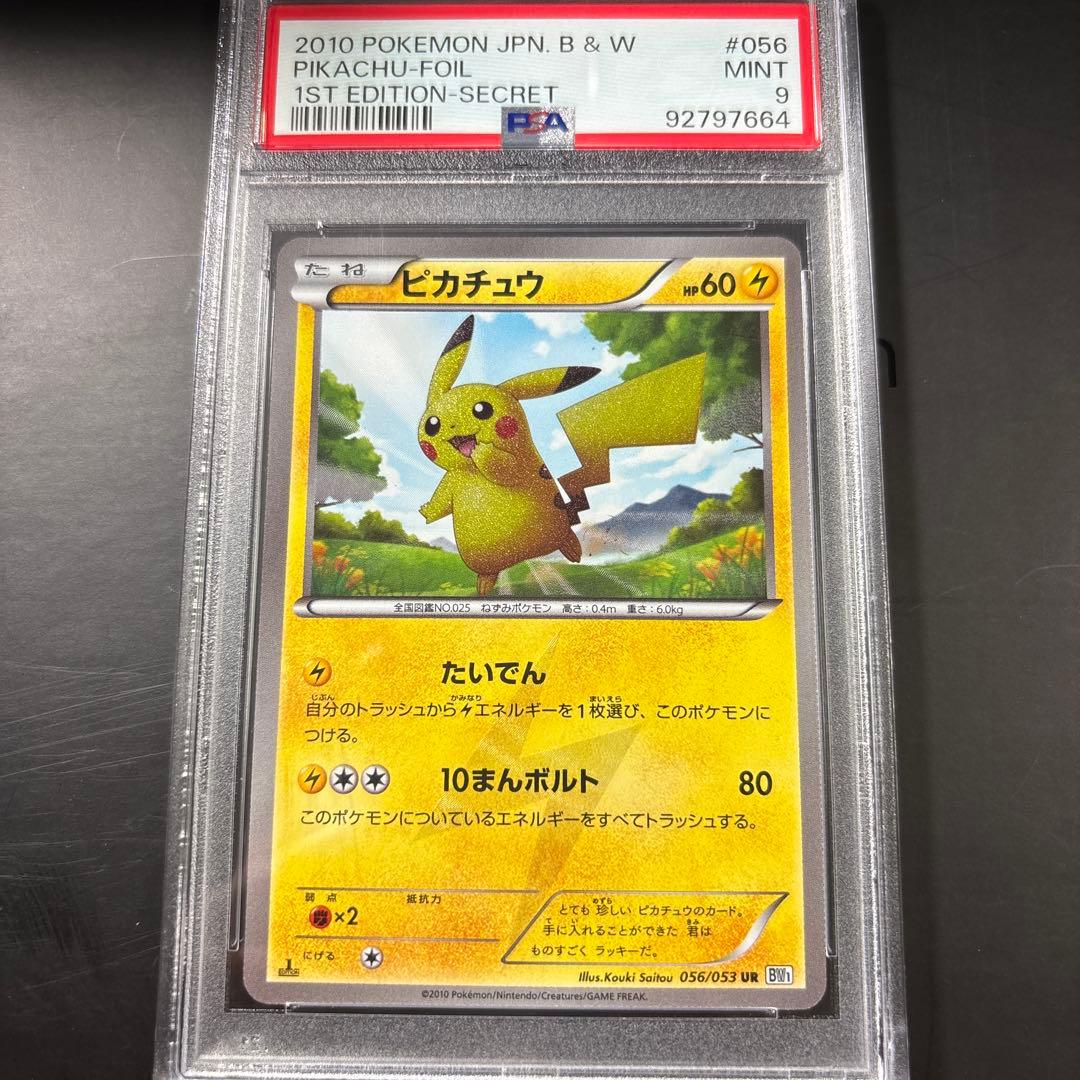 ピカチュウ UR 056/053 psa9