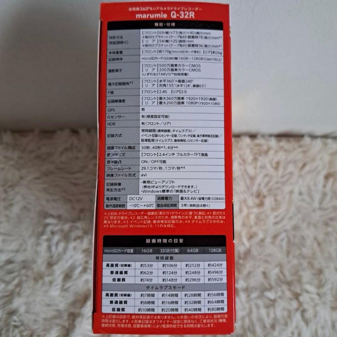 新品未開封 ユピテル 全周囲360°&リアカメラドライブレコーダー Q-32R