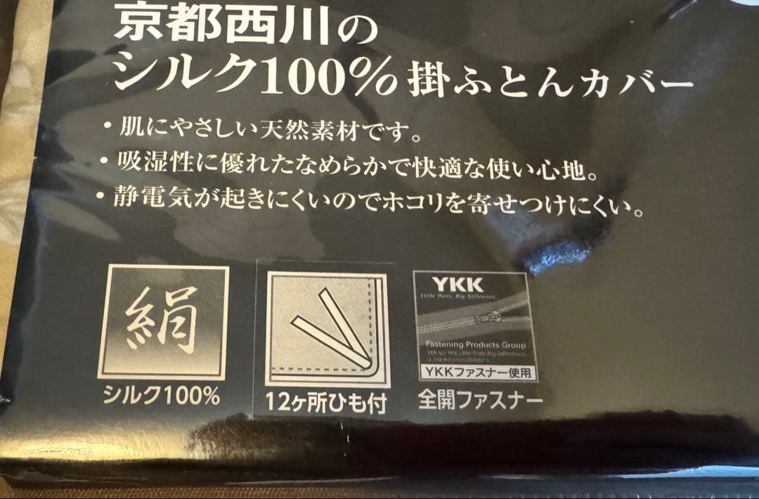 【新品未使用】京都西川 シルク100% 掛け布団カバー【現行品11万円相当】