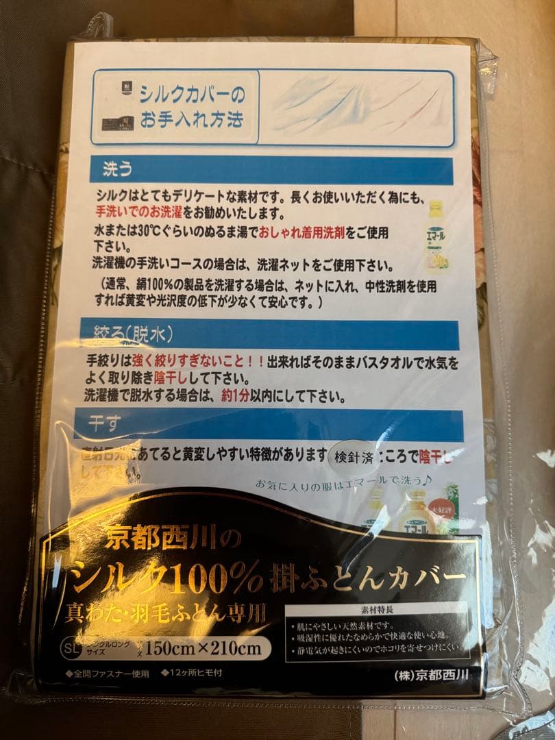 【新品未使用】京都西川 シルク100% 掛け布団カバー【現行品11万円相当】