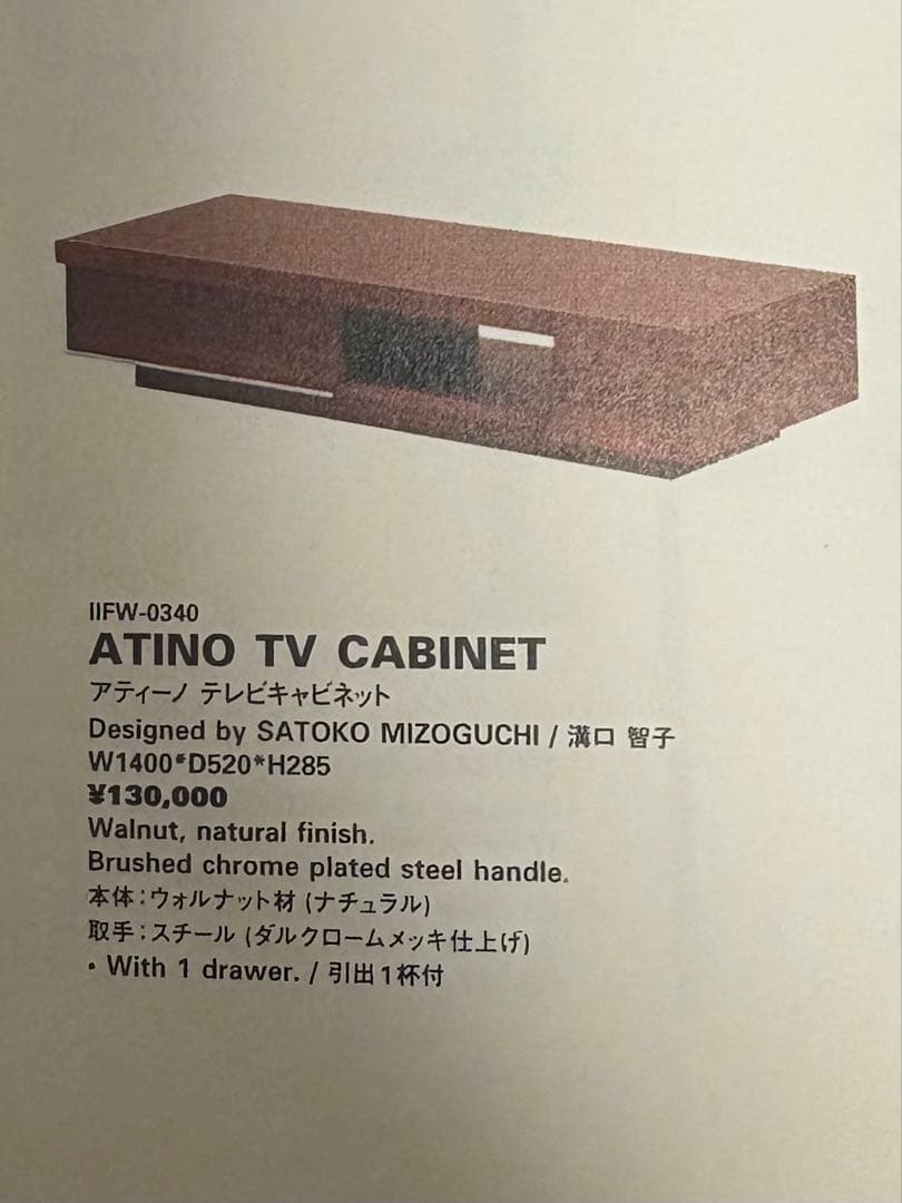 IDEE テレビボード ウォルナット ATINO TV CABINET