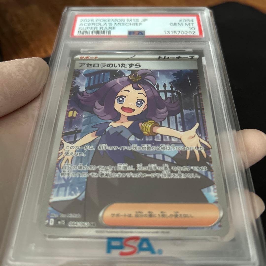 最安値【PSA10】アセロラのいたずら 084/063 SR