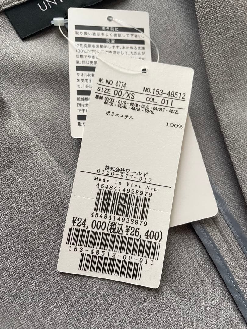 新品　アンタイトル　スカート スーツ　ライトグレー系orライトベージュ系　XS