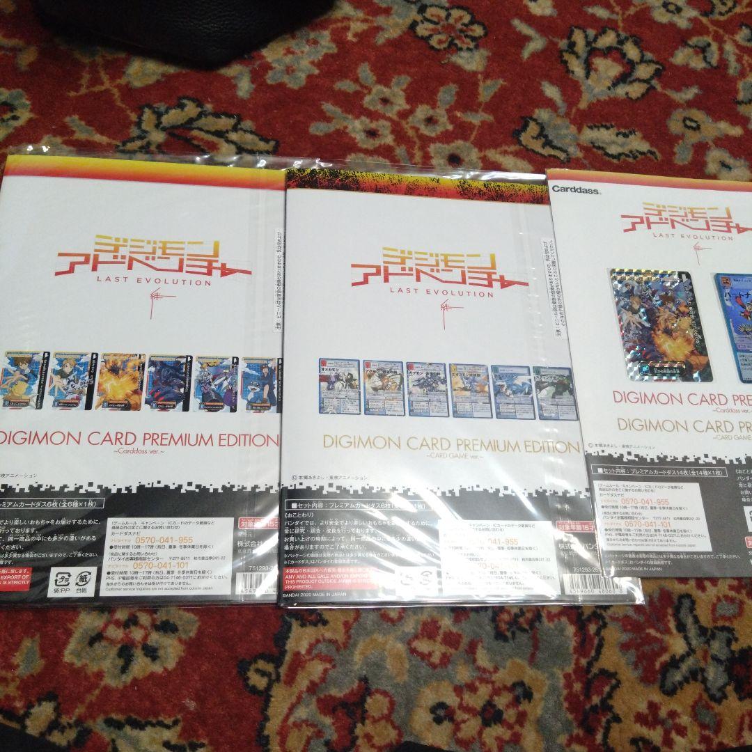 デジモンカード プレミアムエディション デジモンアドベンチャー　全2種＋α