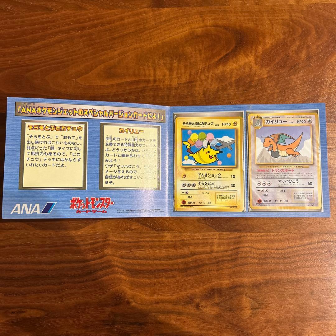 【希少】ANAポケモンジェット99 下敷き・ステッカー・カード2枚