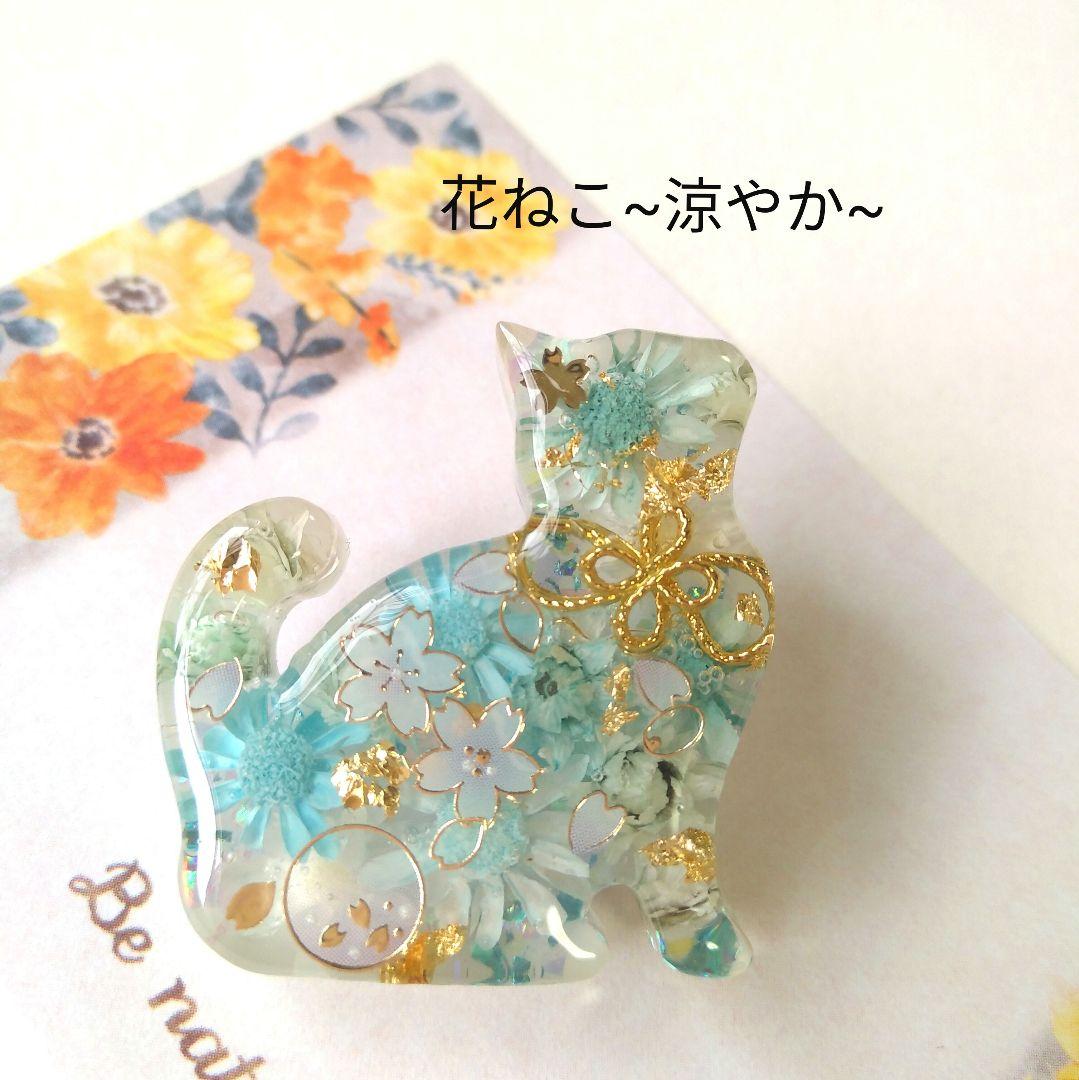 【花ねこ~芽吹き~】レジンヘアゴム　ブローチ　ペンダント　猫　　~3/21まで