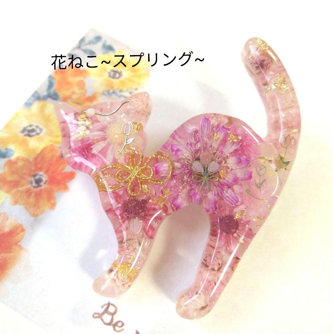 【花ねこ~芽吹き~】レジンヘアゴム　ブローチ　ペンダント　猫　　~3/21まで