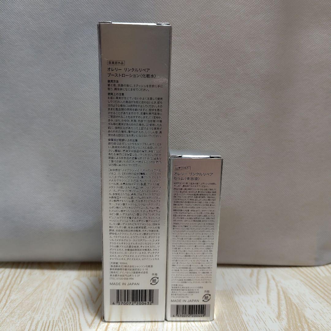 オレリー　4点セット