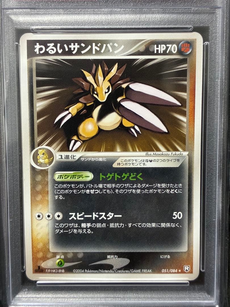 世界6枚 PSA10 わるいサンドパン 1ST 2004 051 13