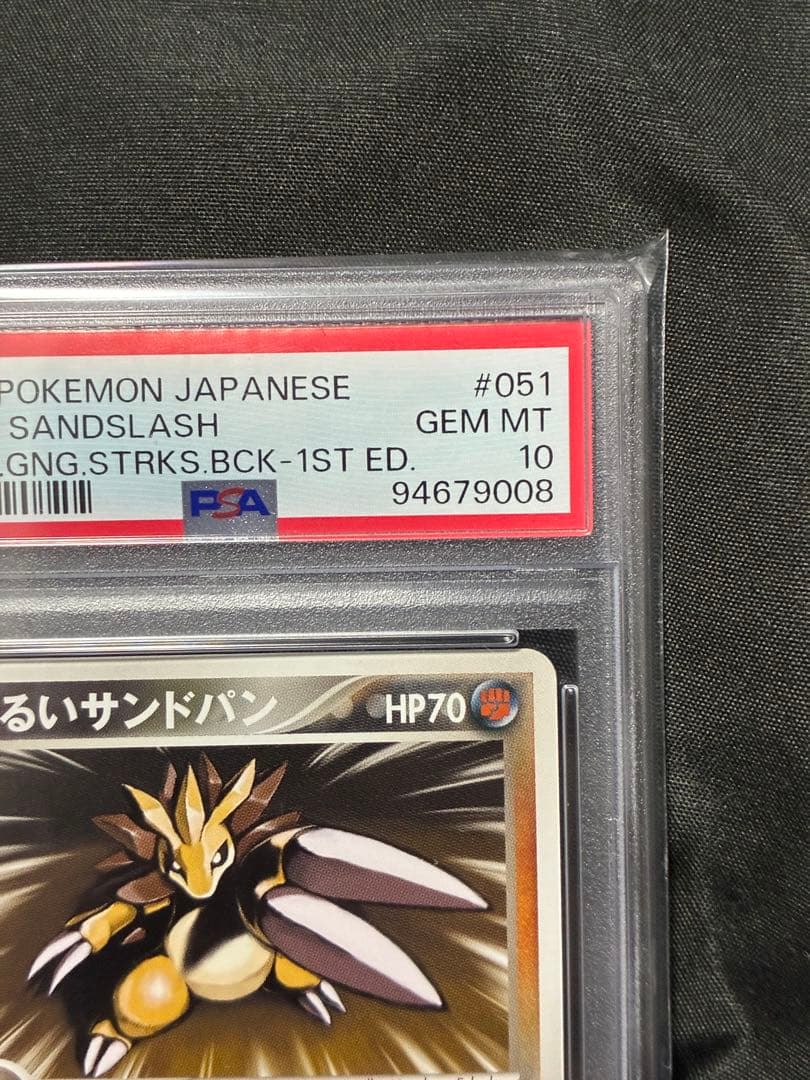 世界6枚 PSA10 わるいサンドパン 1ST 2004 051 13