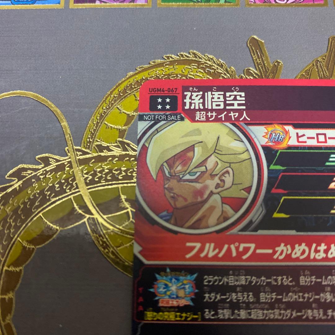 ugm4-067 孫悟空 ドラゴンボールヒーローズ