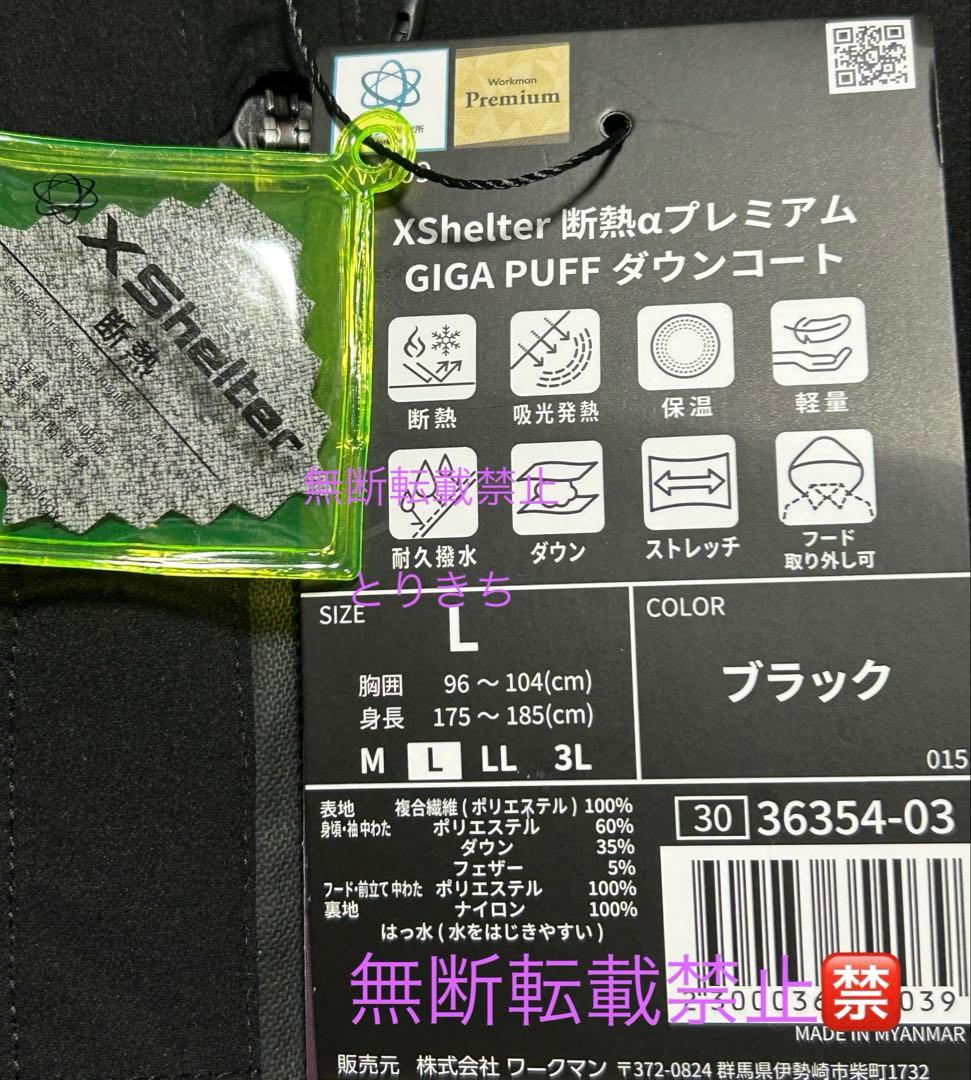 エックスシェルター(R)断熱αプレミアムギガパフダウンコート ブラックL