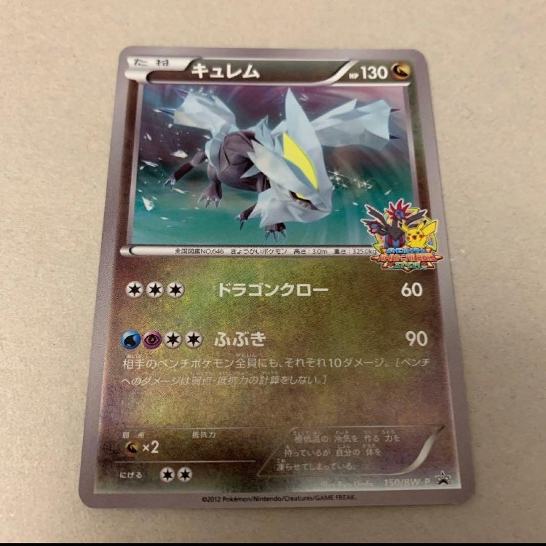バトルカーニバル2012 プロモ　キュレム 　ポケモンカード　150/BW-P