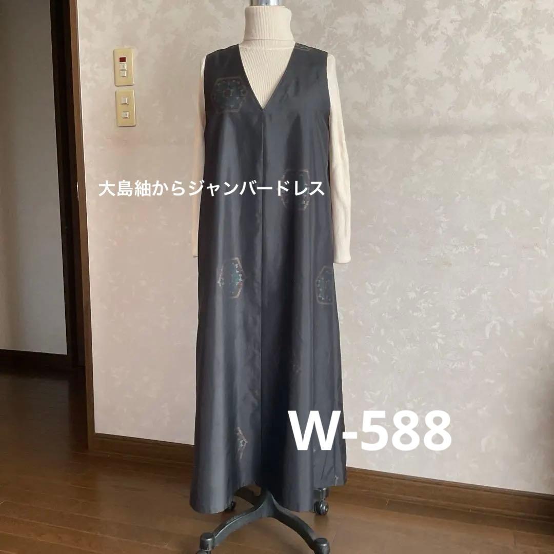 着物リメイクワンピース　　大島紬からジャンバードレス