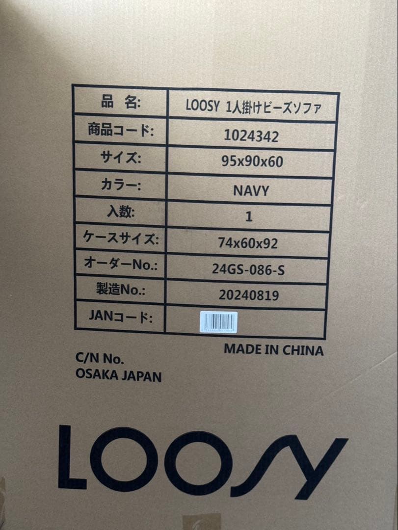 LOOSY 一人掛けビーズソファ