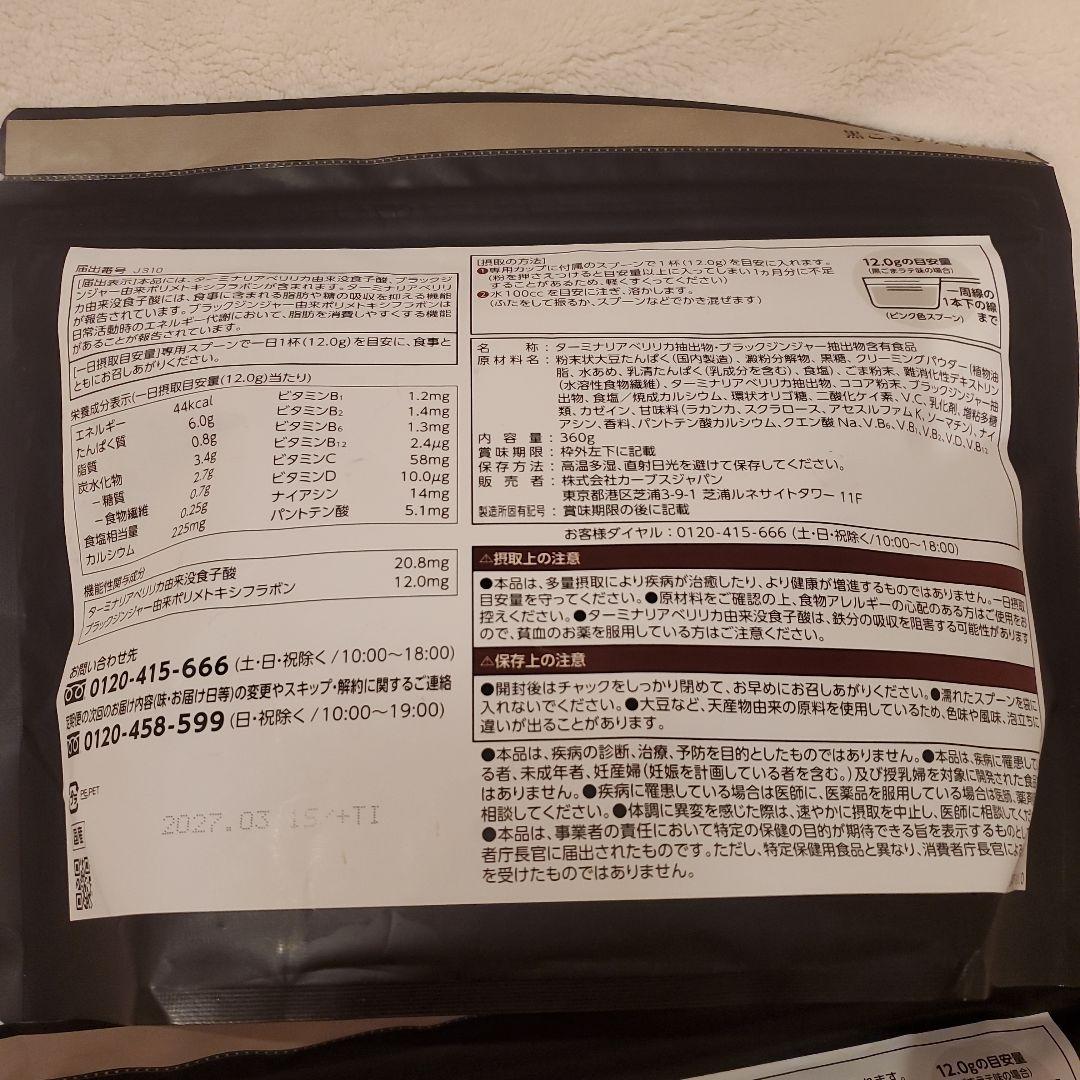 Healthy Beauty 黒ごまテラ味 30食分×2袋