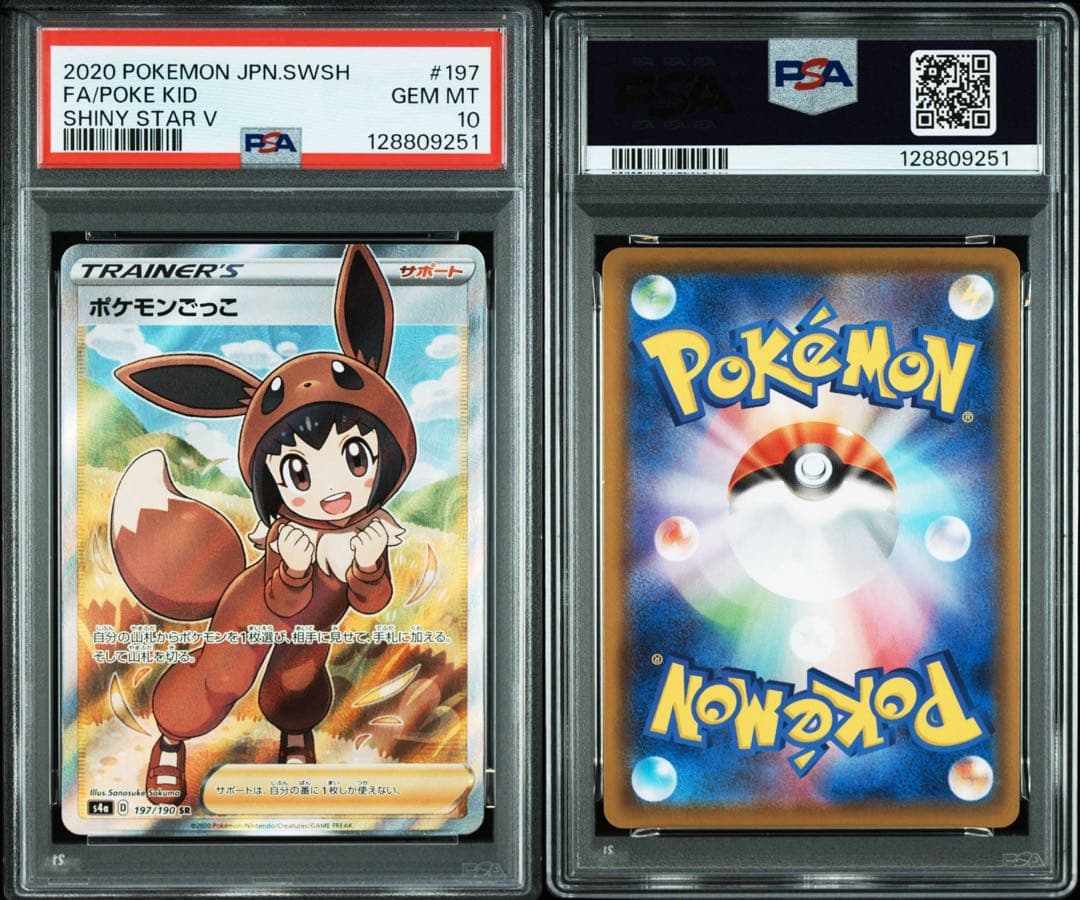 PSA10★ ポケモンごっこ 197/190 SR ポケモンカード