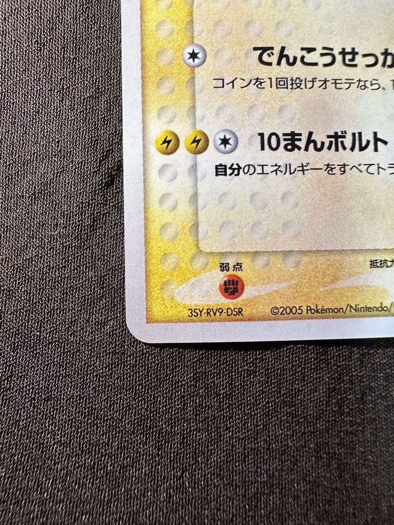 良品　ポケパークのピカチュウ ポケパークプレミアムファイル 004/009