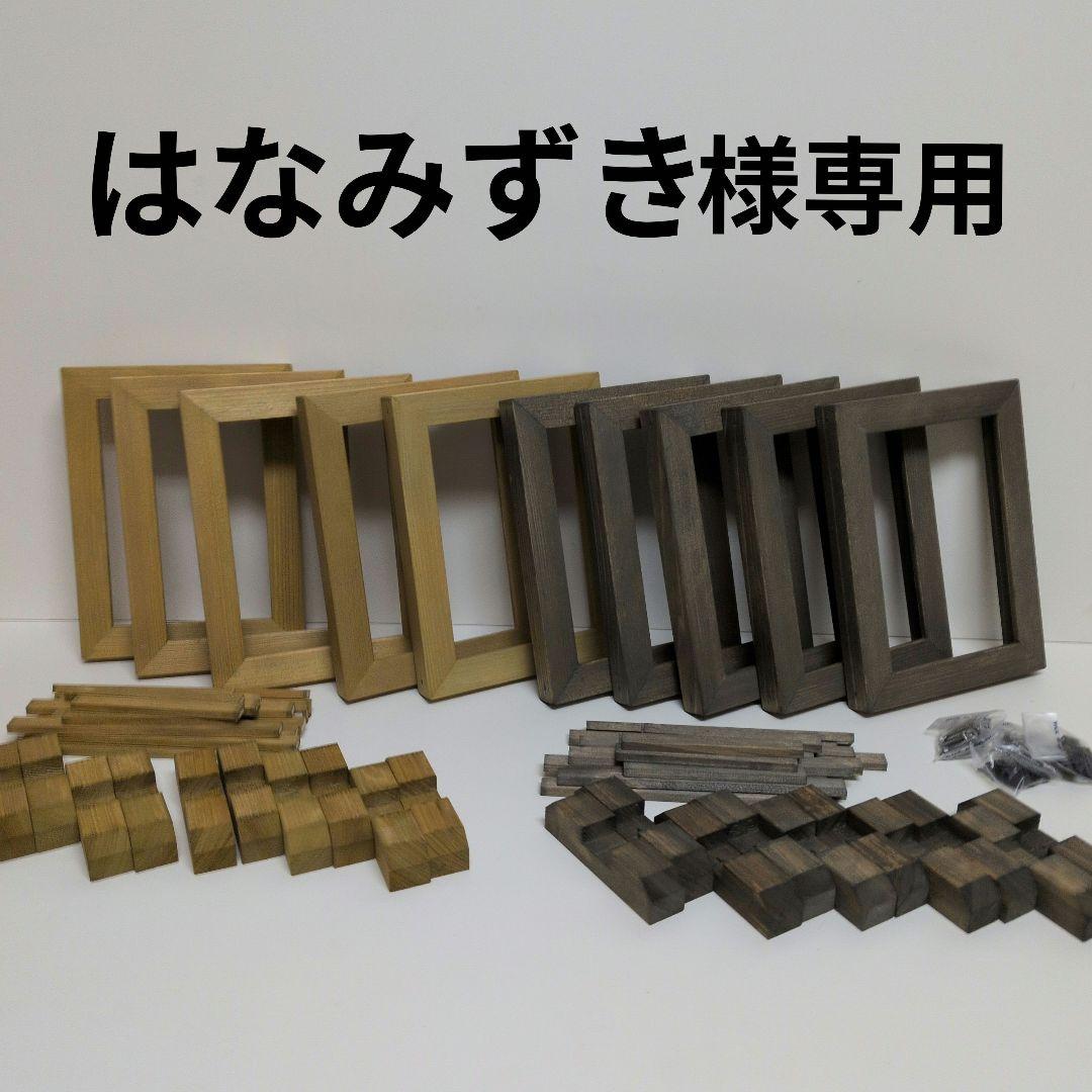 はなみずき　　額縁セット