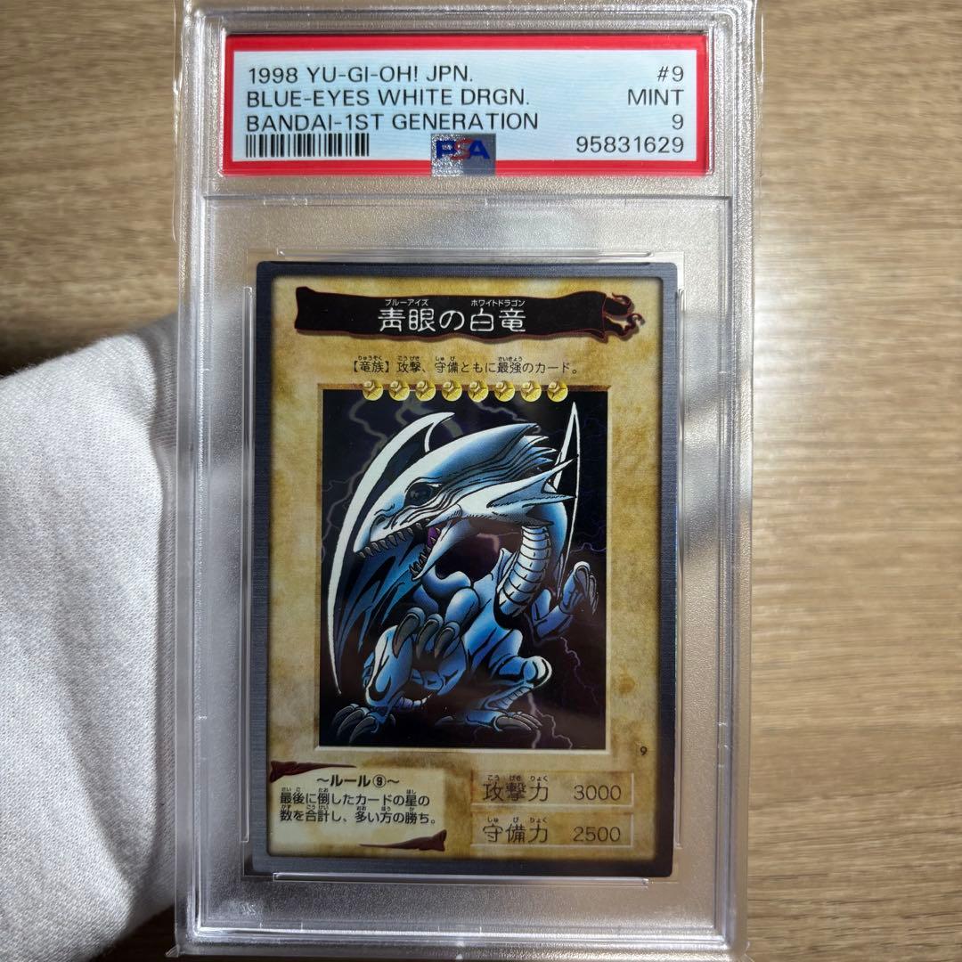 【 鑑定品 PSA9 】　美品　最安値　青眼の白竜　バンダイ　カードダス　初期