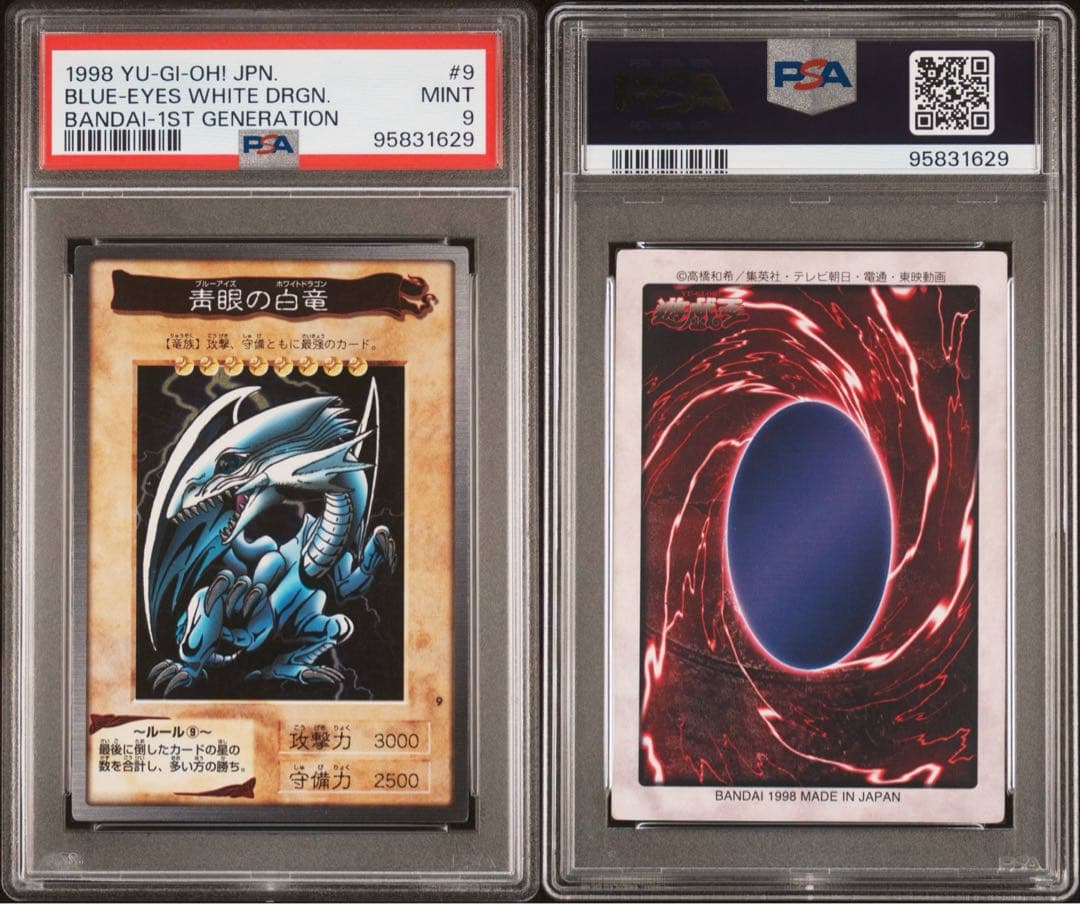 【 鑑定品 PSA9 】　美品　最安値　青眼の白竜　バンダイ　カードダス　初期