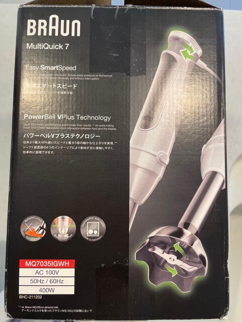 【新品】ブラウン マルチクイック 7ハンドブレンダー MQ7035IGWH