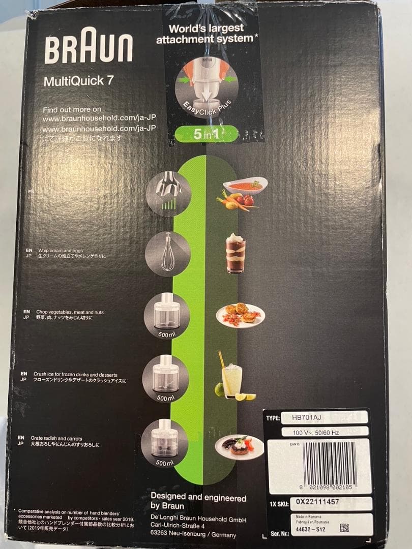 【新品】ブラウン マルチクイック 7ハンドブレンダー MQ7035IGWH