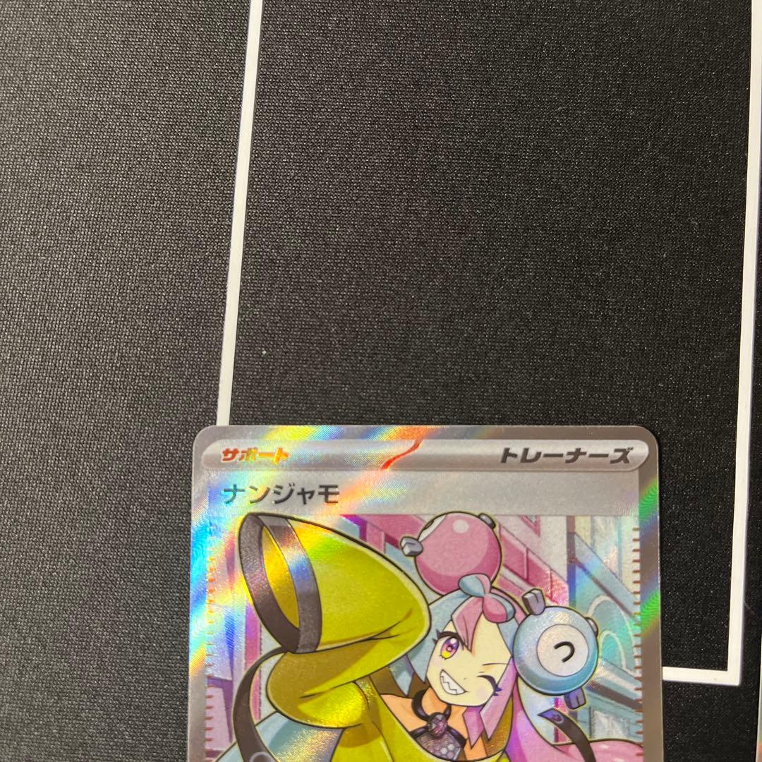 み*あ様 ナンジャモ SR SV2D クレイバースト 091/071 4枚セット