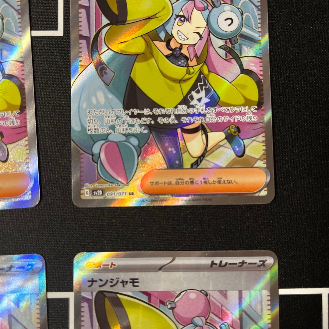 み*あ様 ナンジャモ SR SV2D クレイバースト 091/071 4枚セット