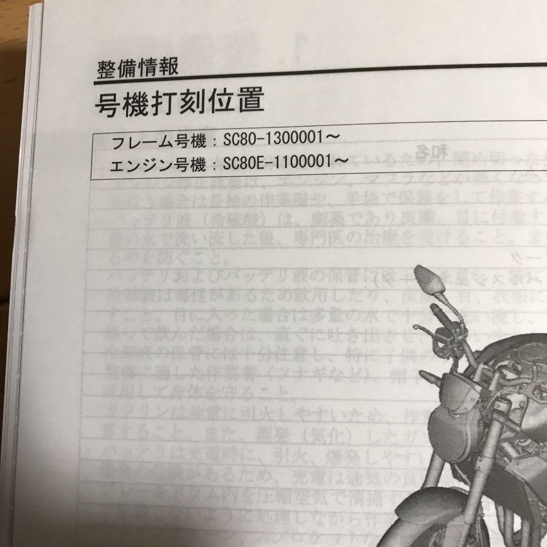 HONDA CB1000R SC80 サービスマニュアル