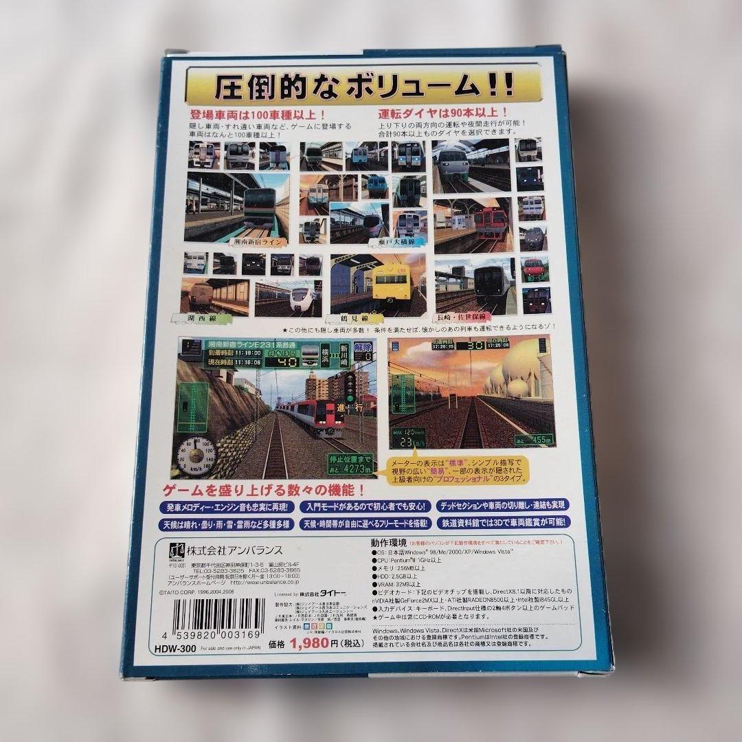 電車でGO! プロフェッショナル2