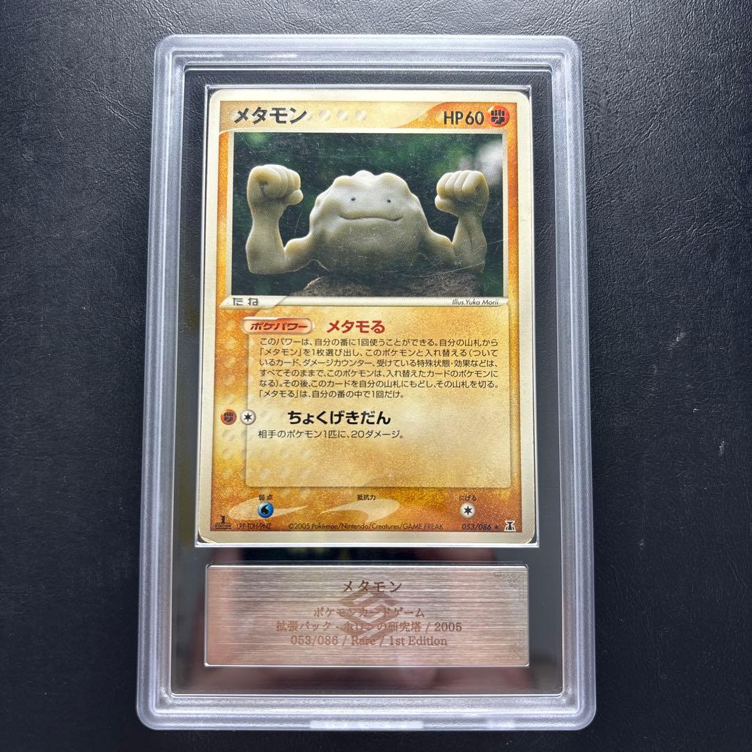 【ARS AU 真贋鑑定】メタモン 053/086 イシツブテ