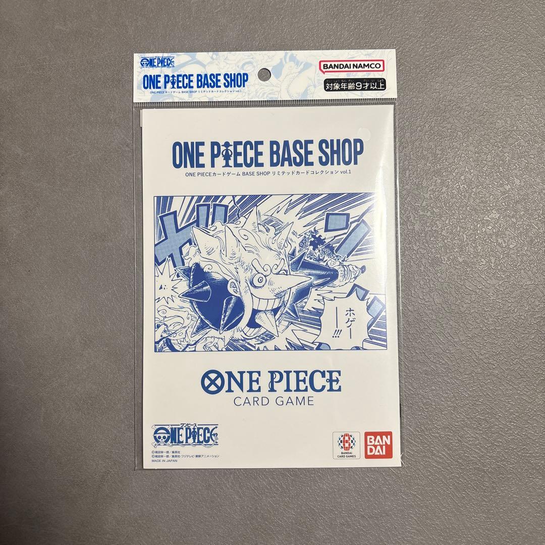 ワンピースカードゲームBASE SHOPリミテッドカードコレクションVol.1