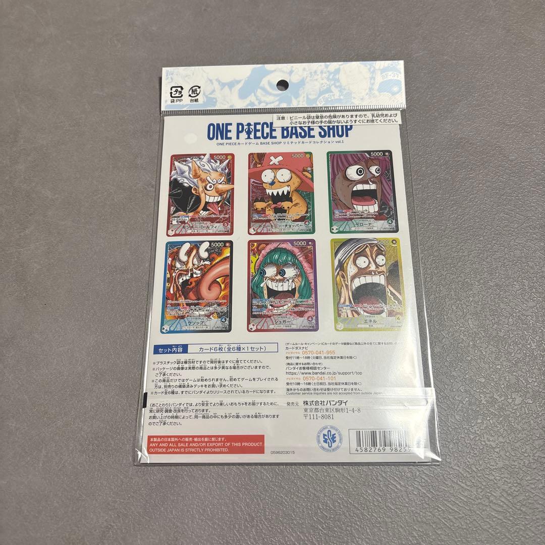 ワンピースカードゲームBASE SHOPリミテッドカードコレクションVol.1