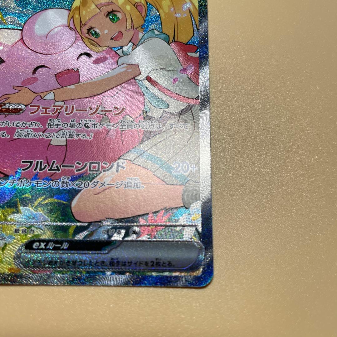 リーリエのピッピex SAR　「高騰中」スタートデッキ100 バトルコレクション