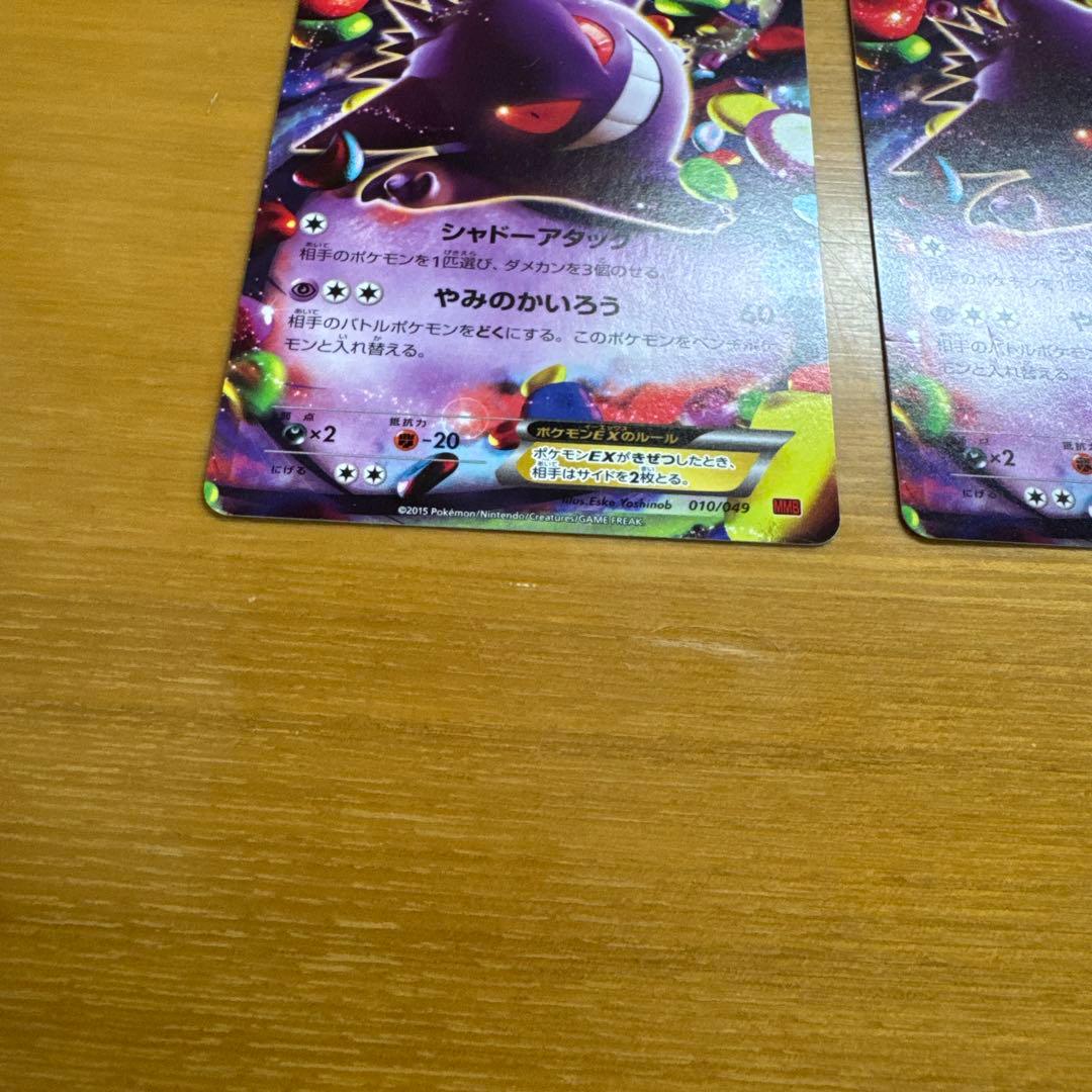 極美品MゲンガーEXゲンガーEXポケカMMB 011/049 010/049