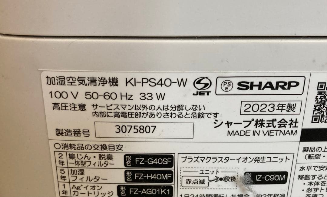 SHARP 空気清浄機 KI-PS40-W