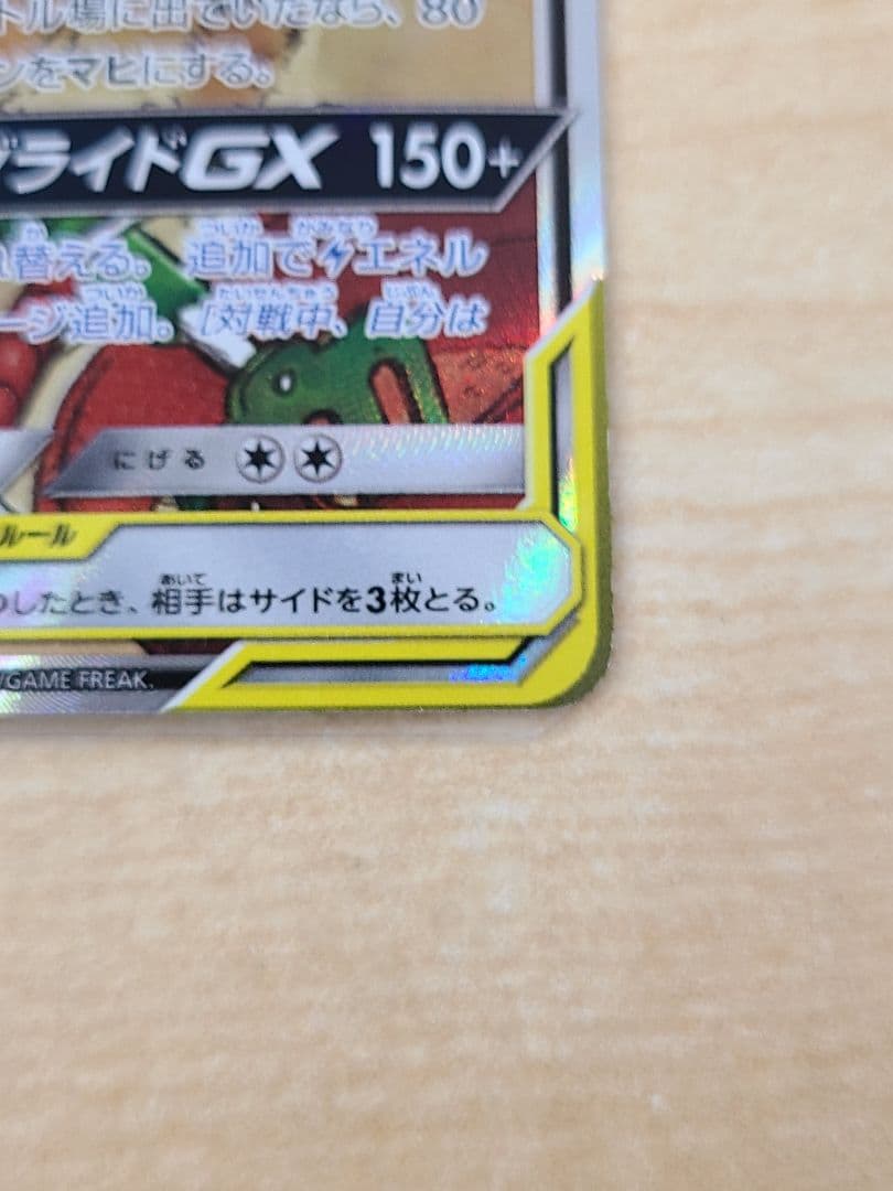 ライチュウ&アローラライチュウGX SR SM10a ジージーエンド 057