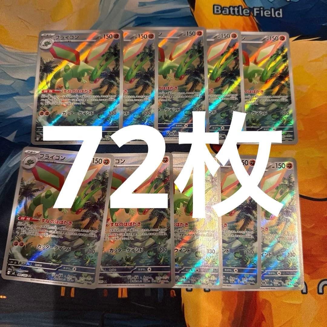 フライゴン AR 72枚まとめ売り インフェルノx