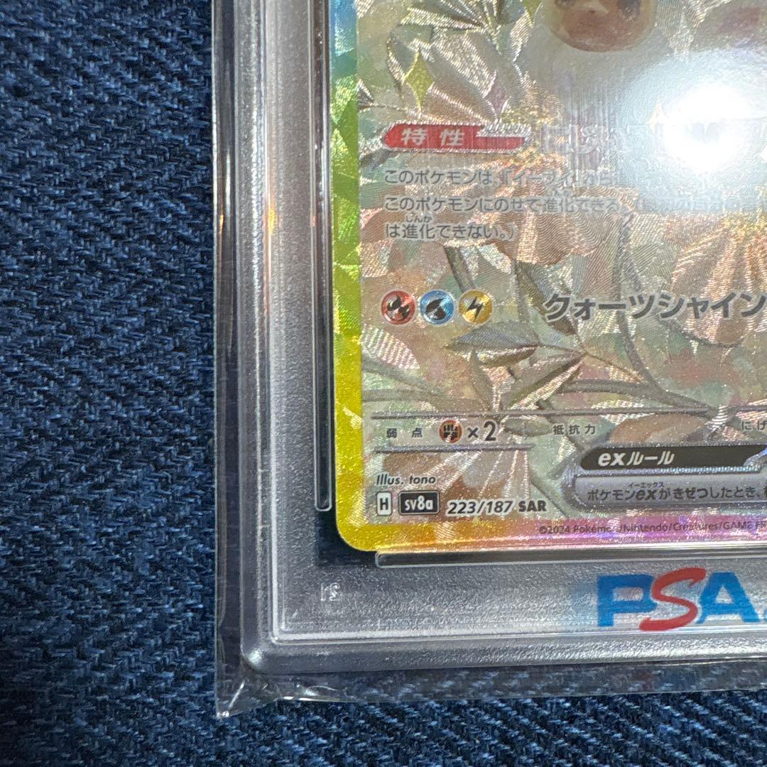 あ*は様 ポケモンカード イーブイex SAR #223/187 PSA10