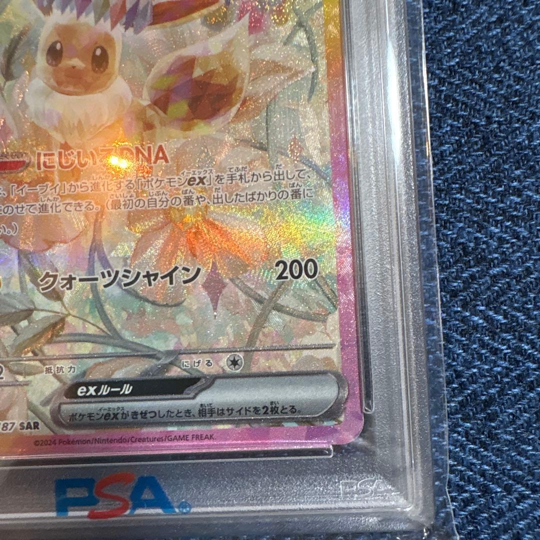 あ*は様 ポケモンカード イーブイex SAR #223/187 PSA10