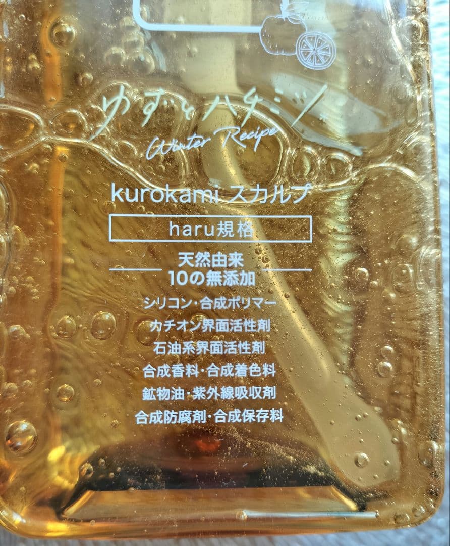 2本✨️haru 黒髪スカルプシャンプー　秋冬限定 ゆずとハチミツ　400ml