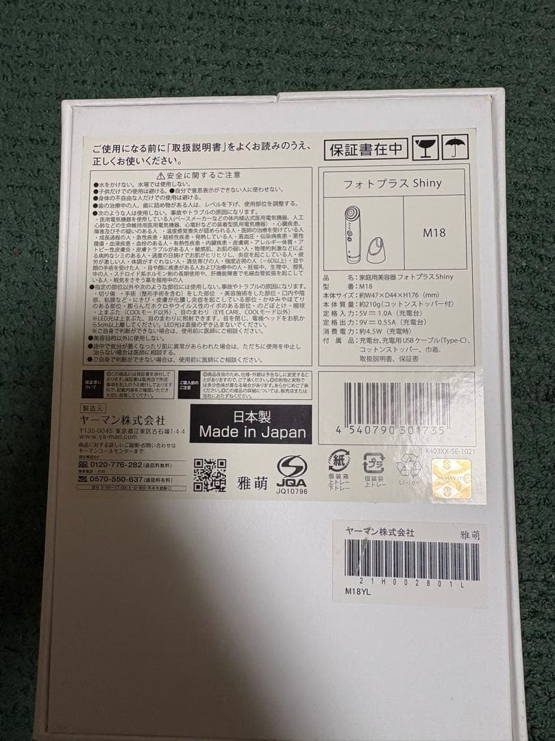 箱無しYAMAN 美顔器 フォトプラスシャイニー M18 シャンパンピンク