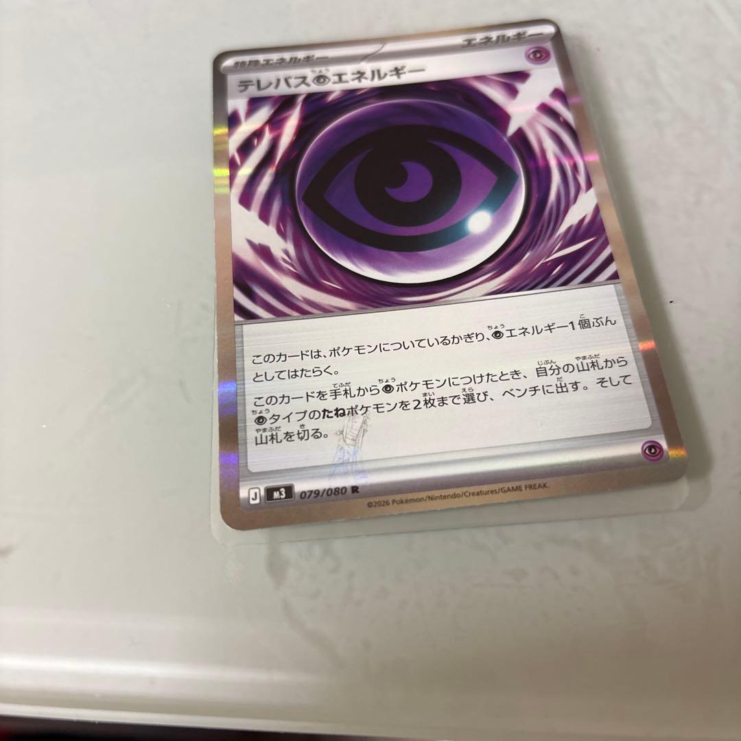 テレパス超エネルギー エラー品 073/080