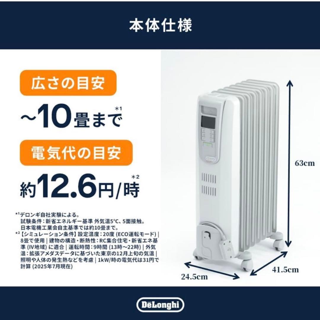 デロンギ デジタルラディアント オイルヒーター KHD410812-GC