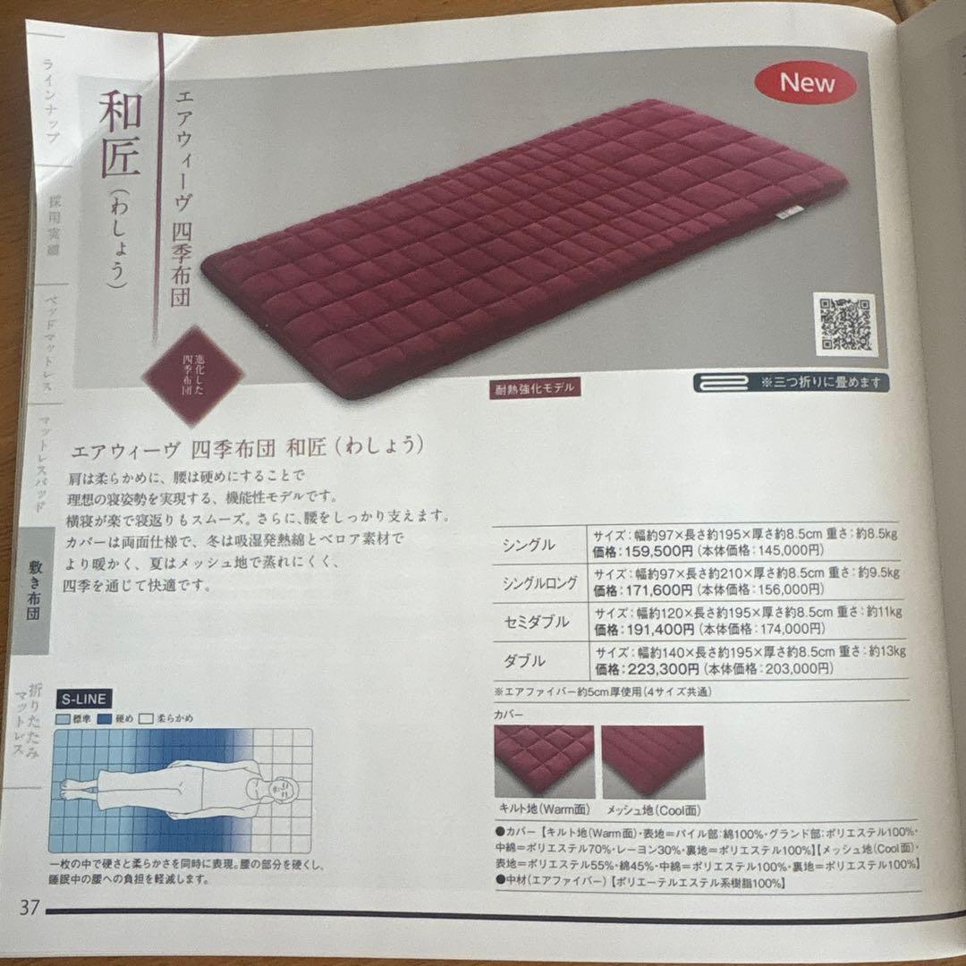 エアウィーヴ 四季布団 和匠 シングル