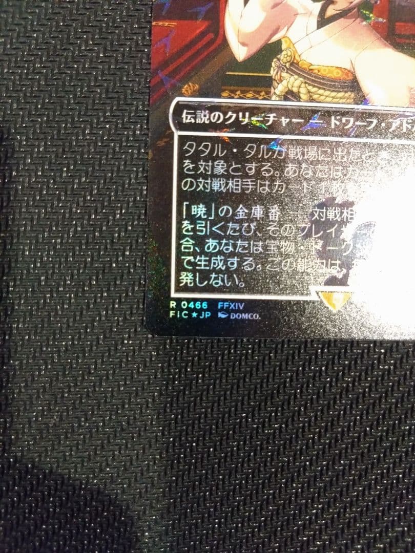 タタル・タル　チョコボトラック　Foil　日本語版