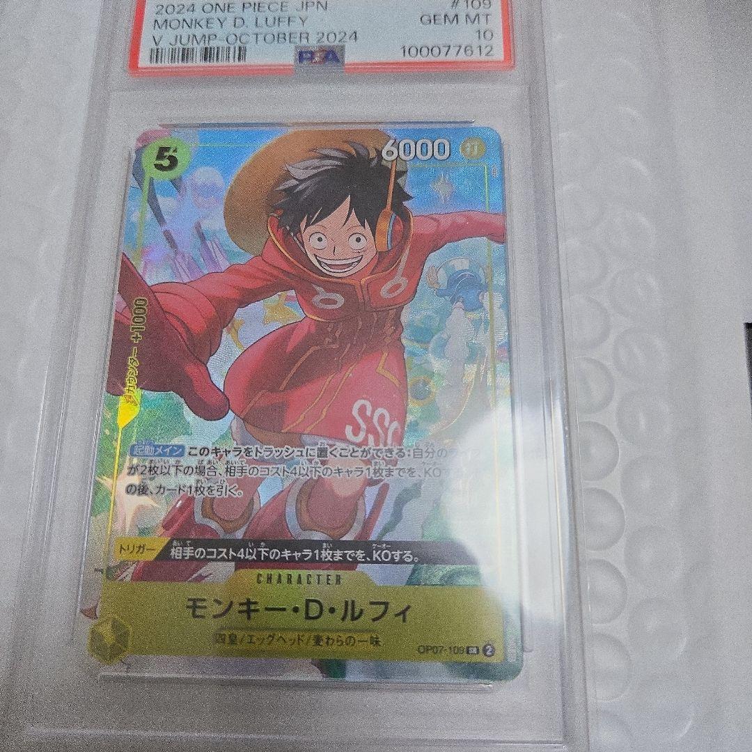 『PSA10』モンキー・D・ルフィ：Vジャンプ10月特大号応募者全員サービス