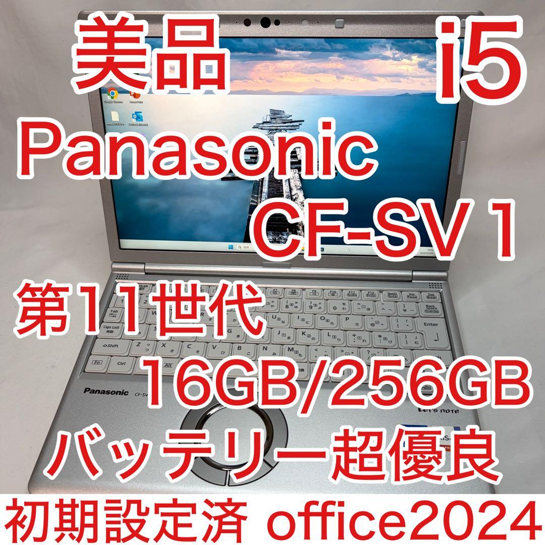 美品 Let'sNote SV1 i5 16GB 256 12.1型 WUXGA